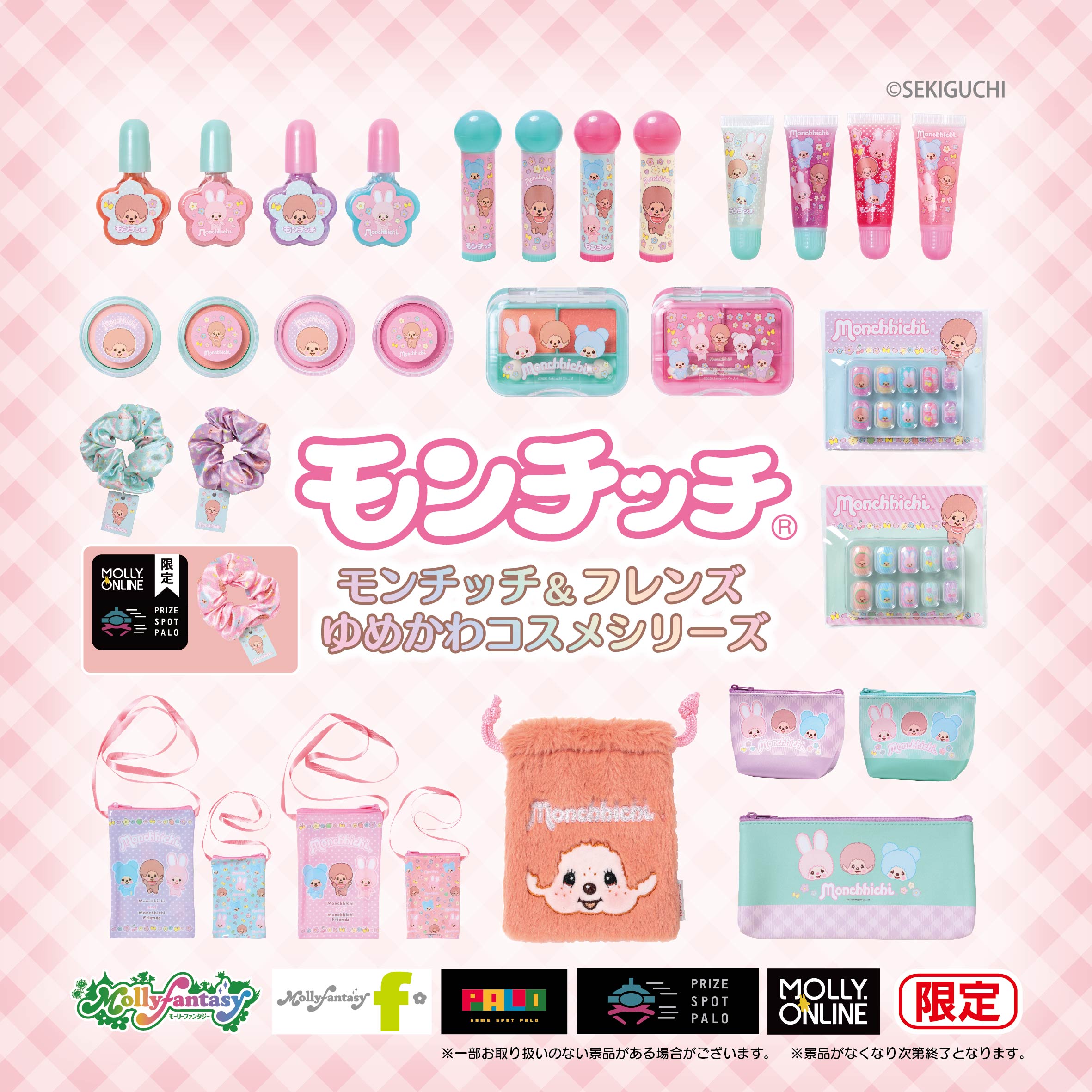50周年を迎える「モンチッチ」の限定プライズがモーリー